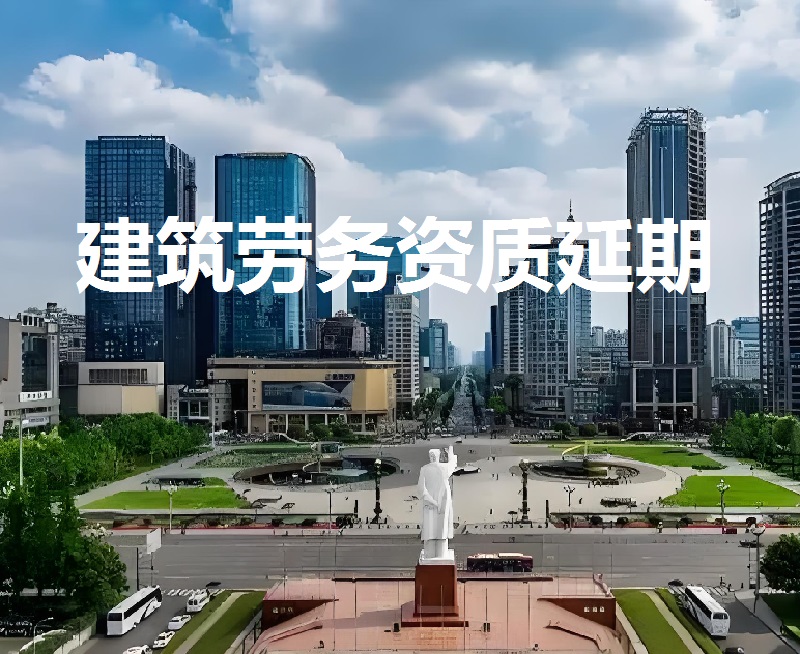 贵州建筑施工资质如何办理？